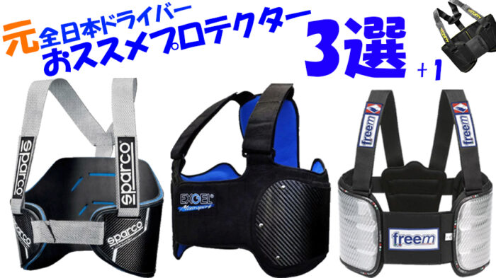 スパルコ リブ プロテクター SPARCO / レーシングカート スパルコ sparco リブプロテクター レーシング カート レーシング